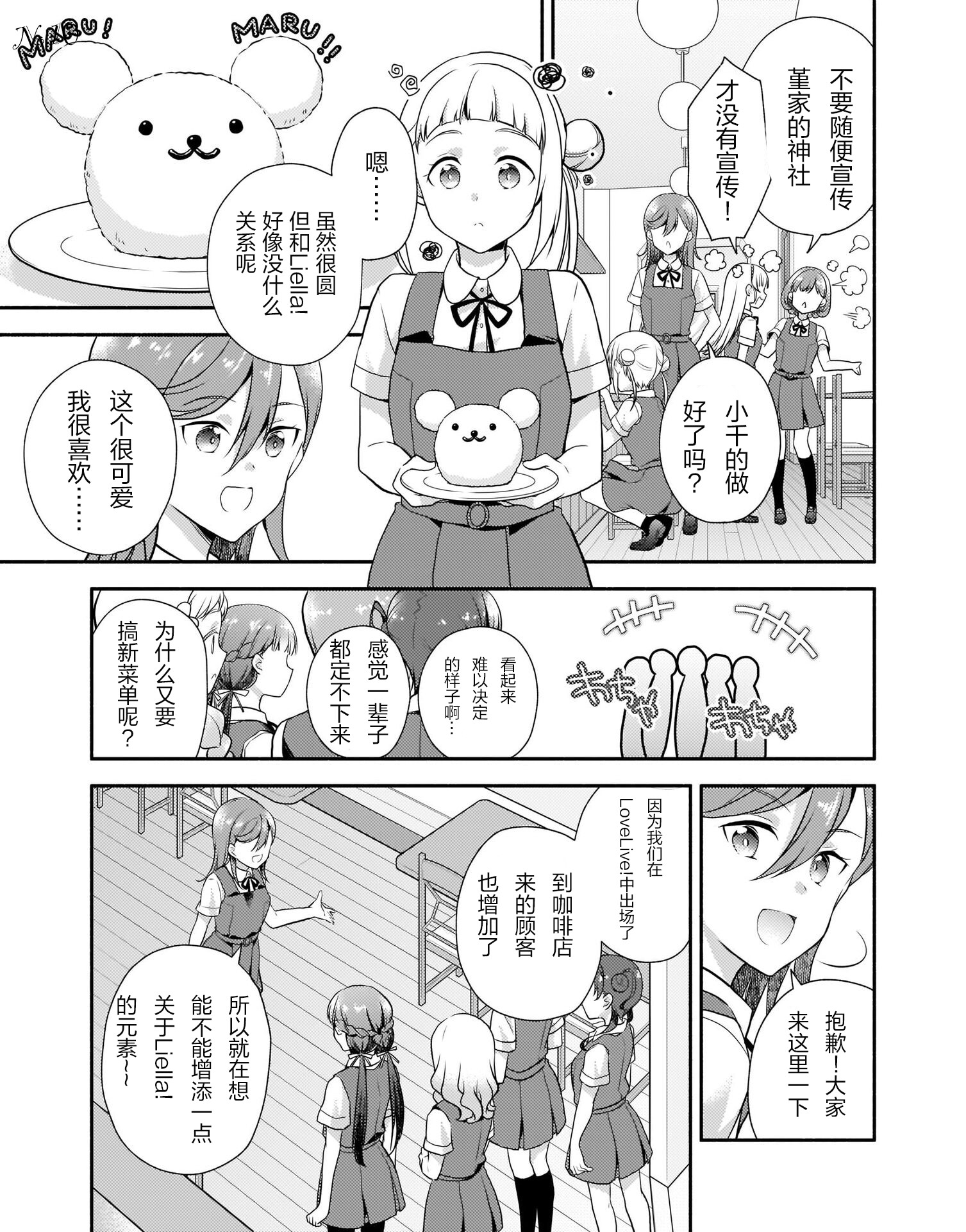 【翻嵌】LLSP Liella! Kila² Life Comic Part.4