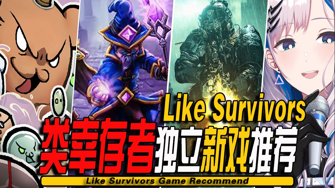 幸存者之歌 The Song of Survivors no Steam