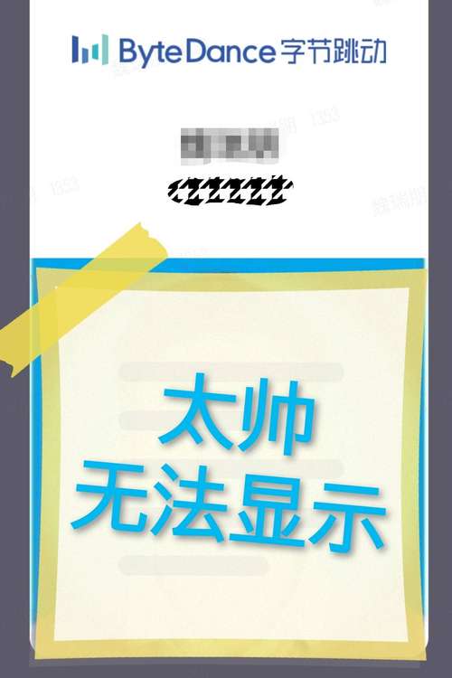 帅到无法显示的工牌