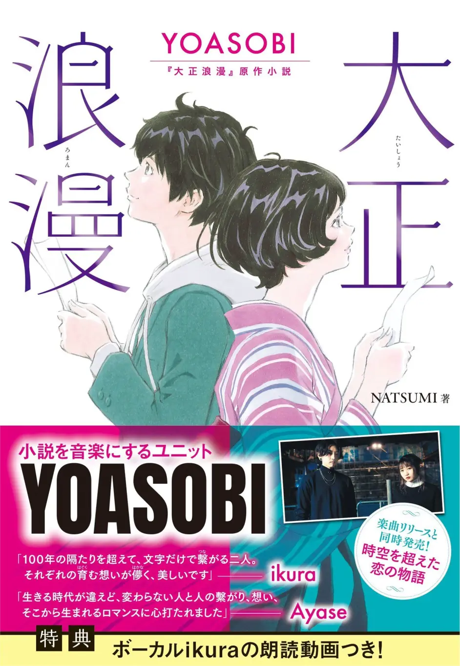 Yoasobiー 大正浪漫 原作小说 大正ロマンス 翻译 哔哩哔哩