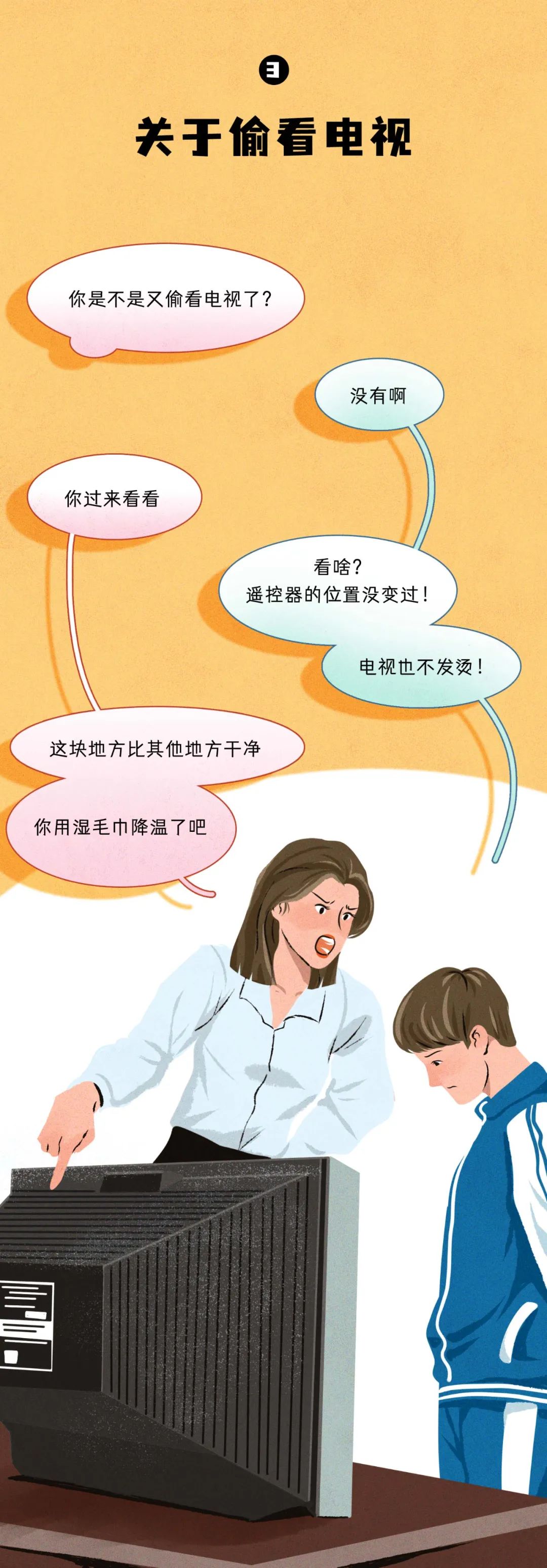 你妈是怎么发现你有性生活的4