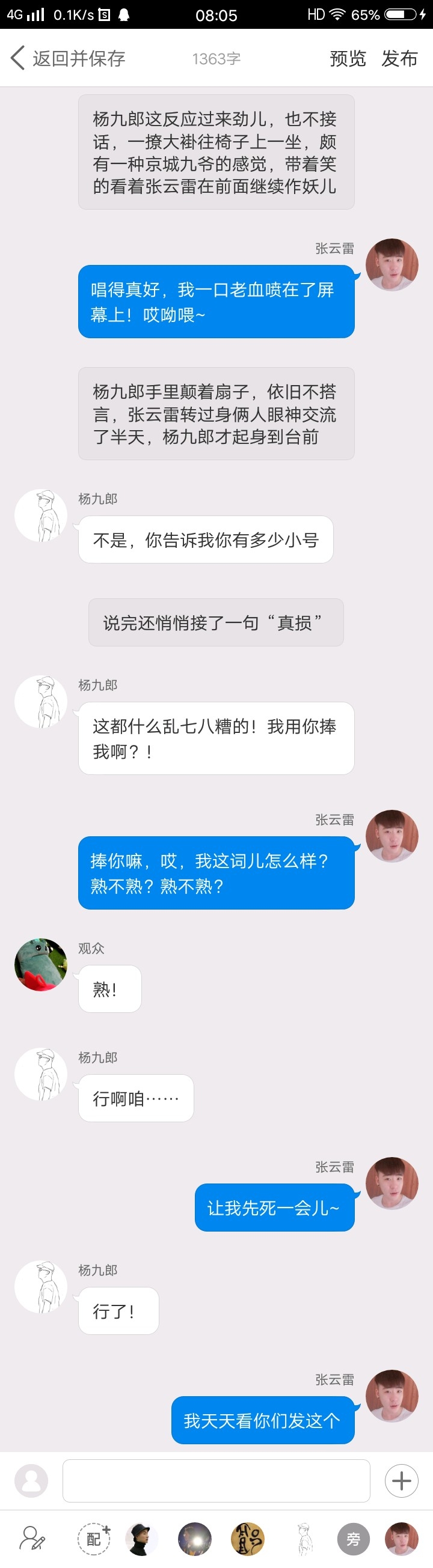 《后台那些事儿》【九辫儿现实友情向】87