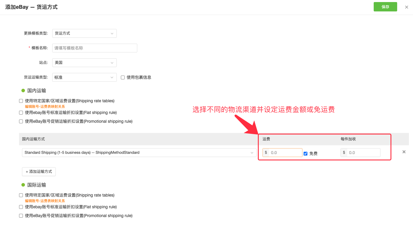 怎么设置eBay运费表？数字酋长刊登工具带你设置 eBay shipping rate table！ 哔哩哔哩