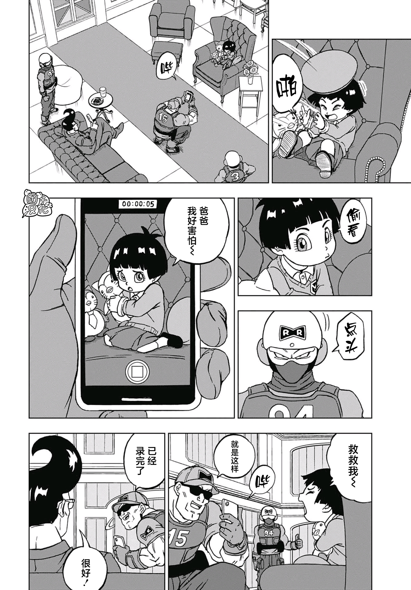 龙珠超漫画其之九十四：觉醒吧！孙悟饭！