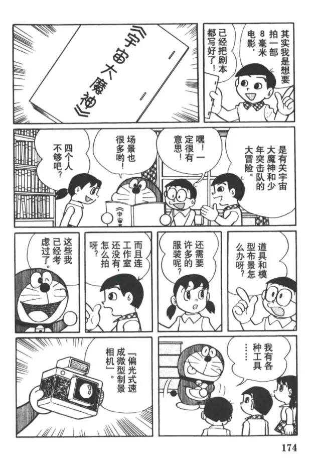 哆啦a梦 超级特技片 宇宙大魔神 1 哔哩哔哩