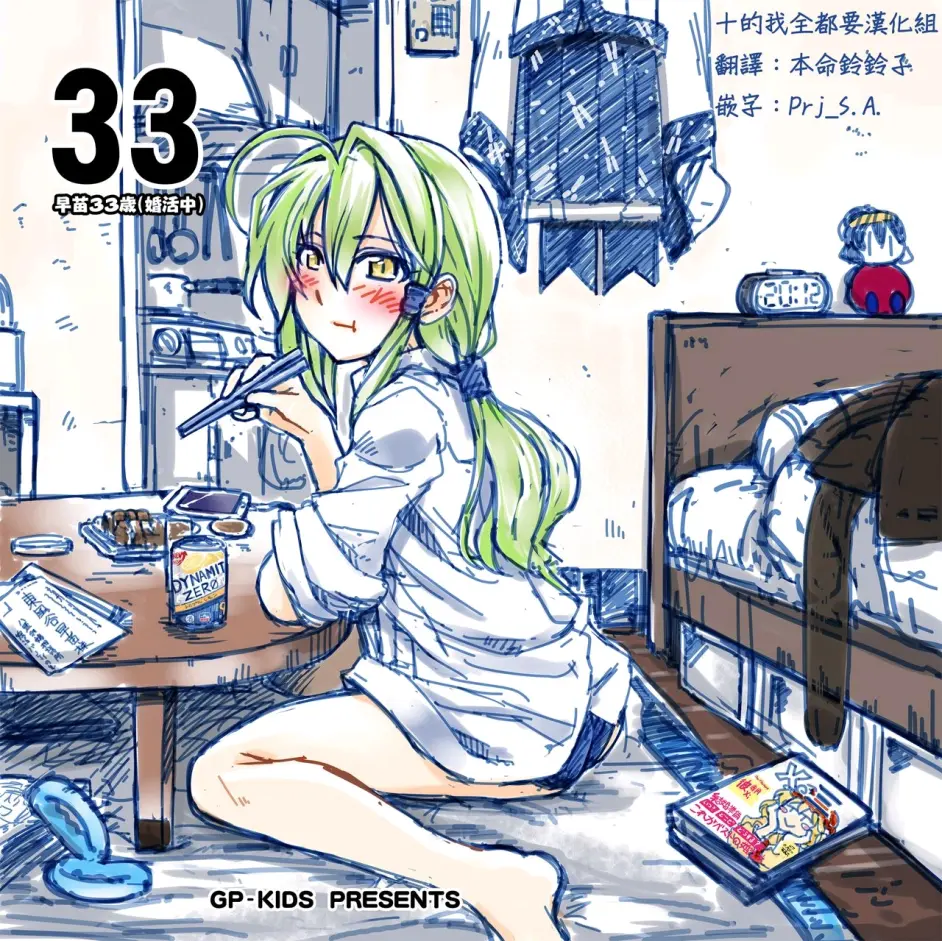 东方二次同人漫画搬运 33岁早苗桑现代婚活事情 哔哩哔哩