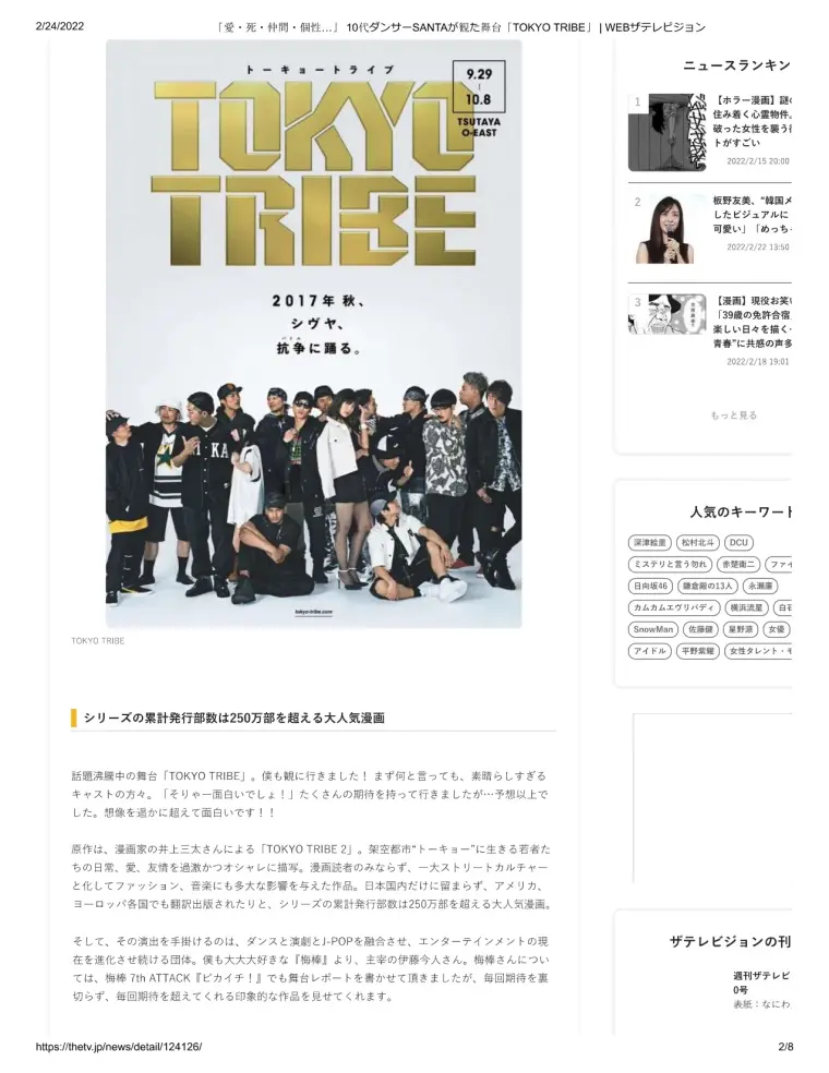 Thetv 记者赞多 爱 死 伙伴 个性 10代舞者santa看舞台剧tokyo Tribe 17 10 10 哔哩哔哩