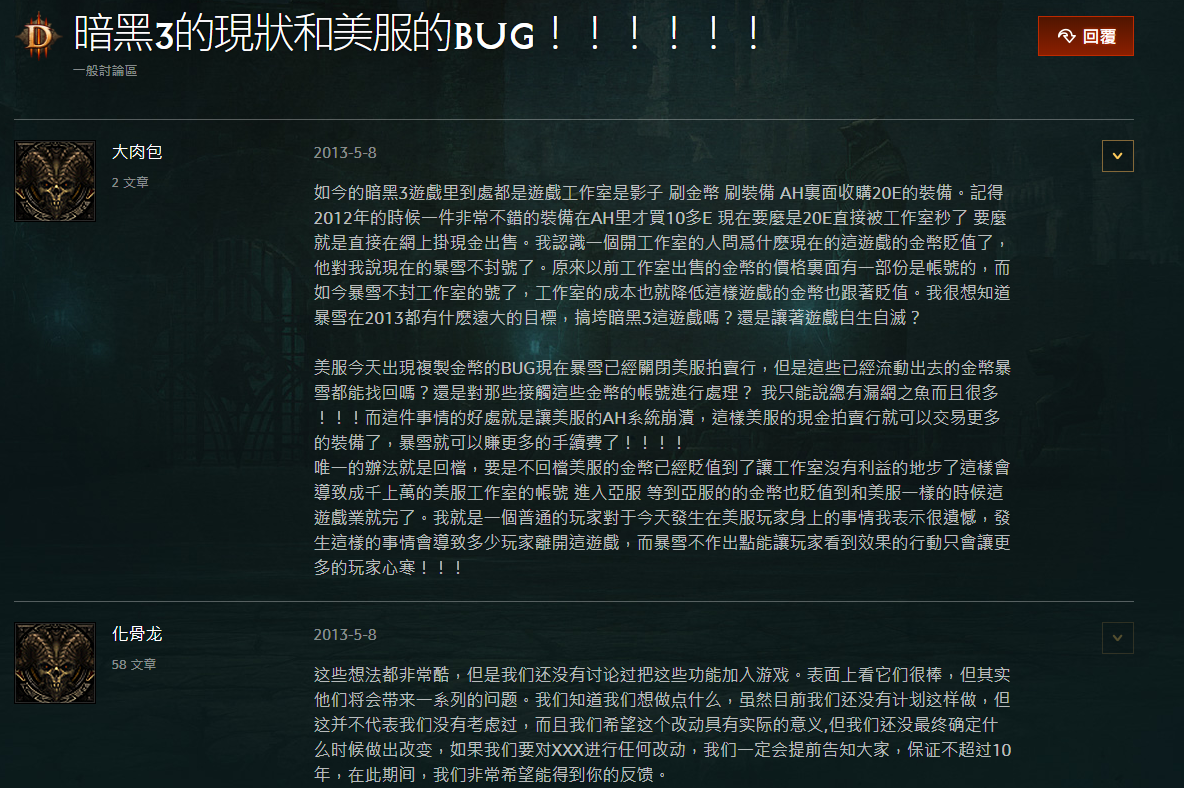 2008~2015,暗黑3亚服的那几年