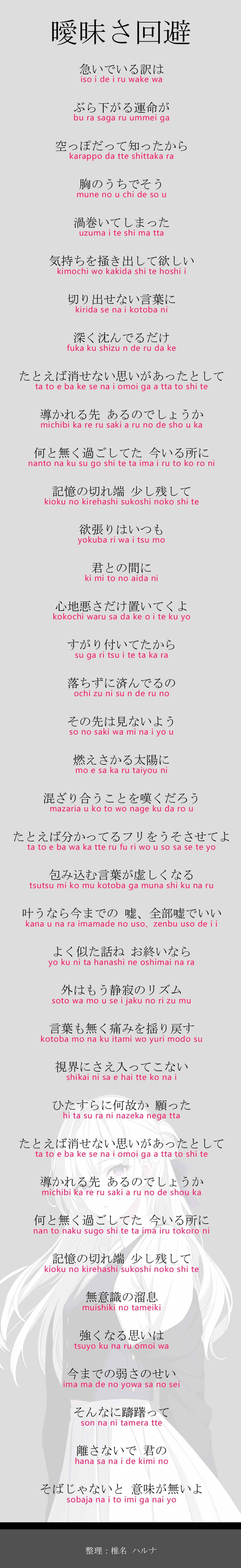 [曖昧さ回避] 歌词 罗马音 哔哩哔哩