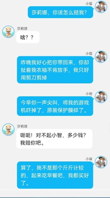 《智爷，莎总又误会了》第一章:（开端）。下