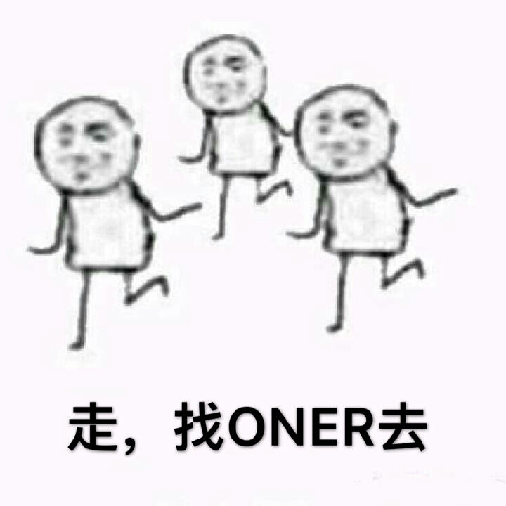 【oner全员】你为什么可以发语音？！！？