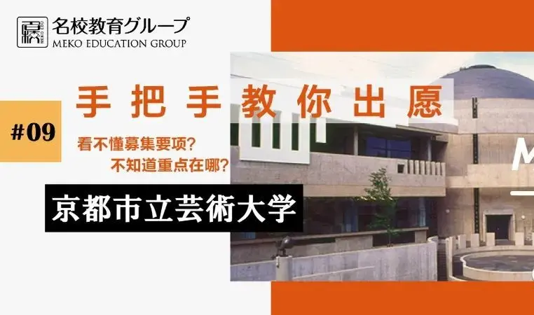 名美美术教育 日本京都市立艺术大学报考指南 哔哩哔哩