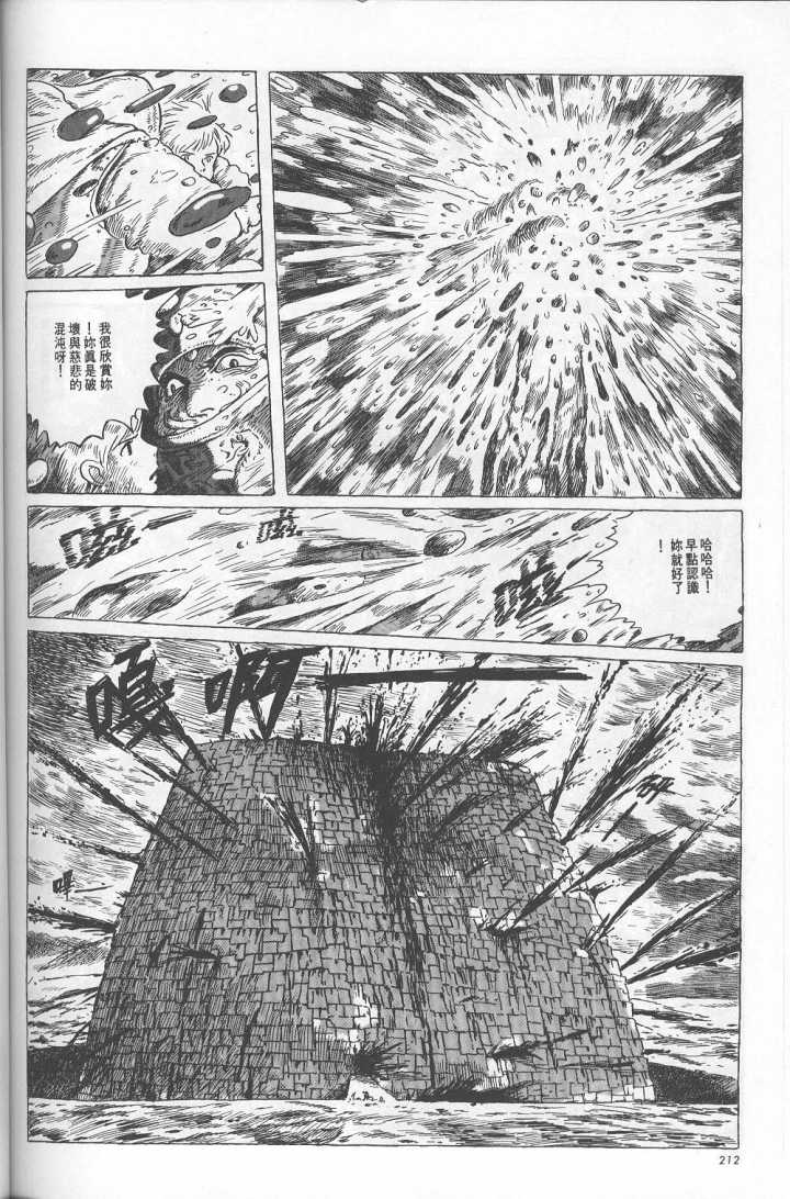不朽的史诗--宫崎骏漫画《风之谷的娜乌西卡》2 大结局