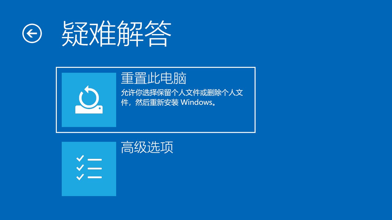 Windows 10恢复环境 恢复出厂模式 拯救系统 哔哩哔哩