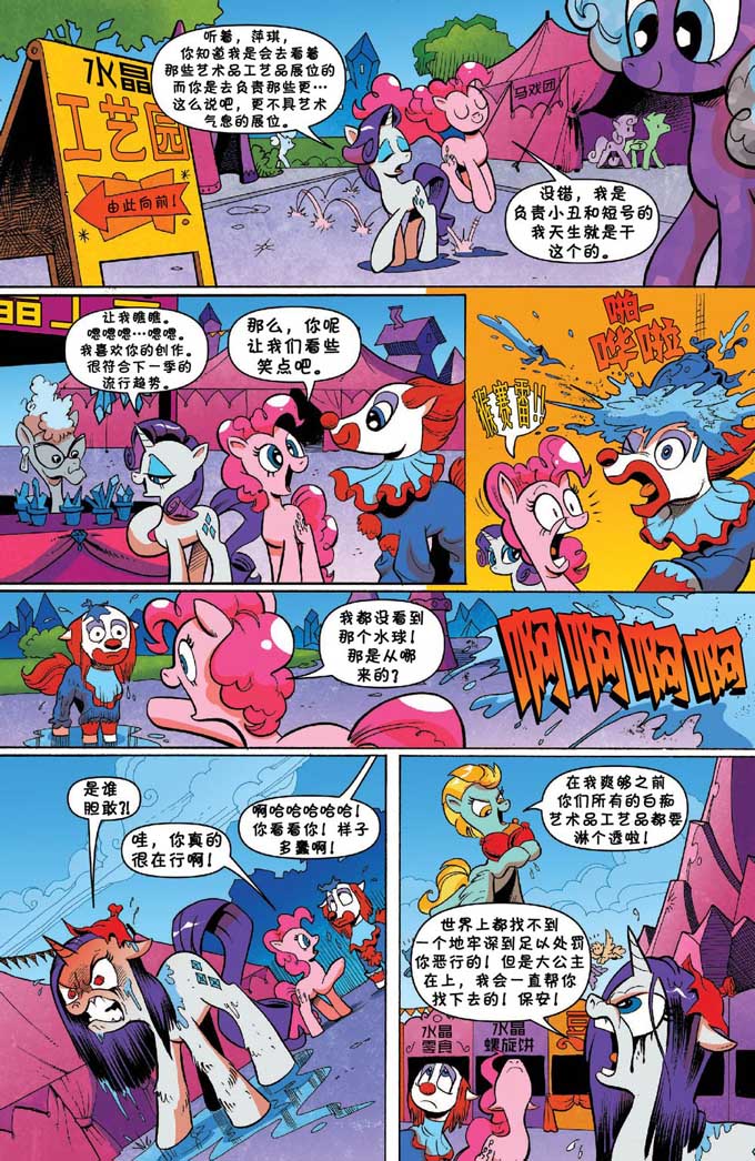 重磅【小马宝莉官方漫画】《黑晶王归来!——围城水晶帝国》