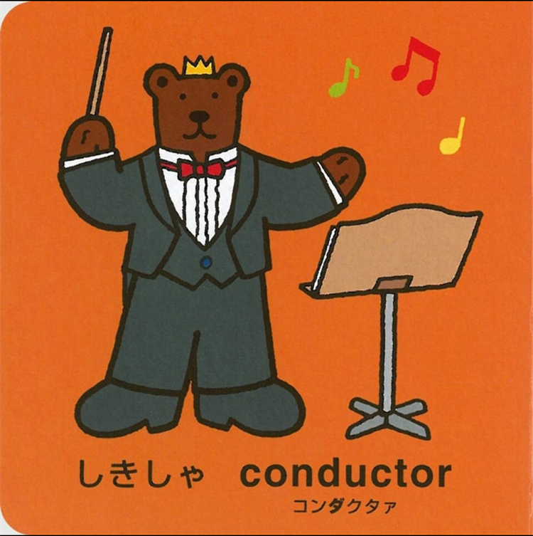 从日本绘本记五十音和单词#5最喜欢的职业【久我masahi的日语课堂】