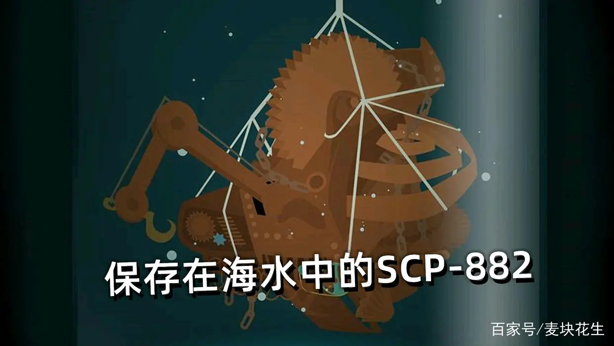它能吸收金属转为自身,破碎之神的神之心scp-882"一台机器"!