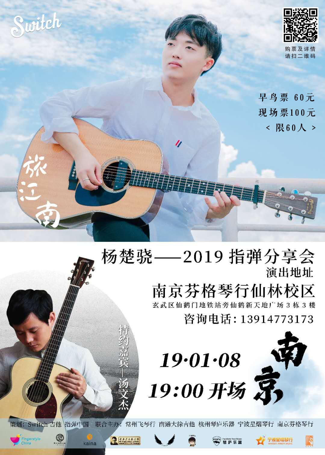 【芬格音乐季】1月8日指弹冠军"杨楚骁"音乐会倒计时,曲谱已到.