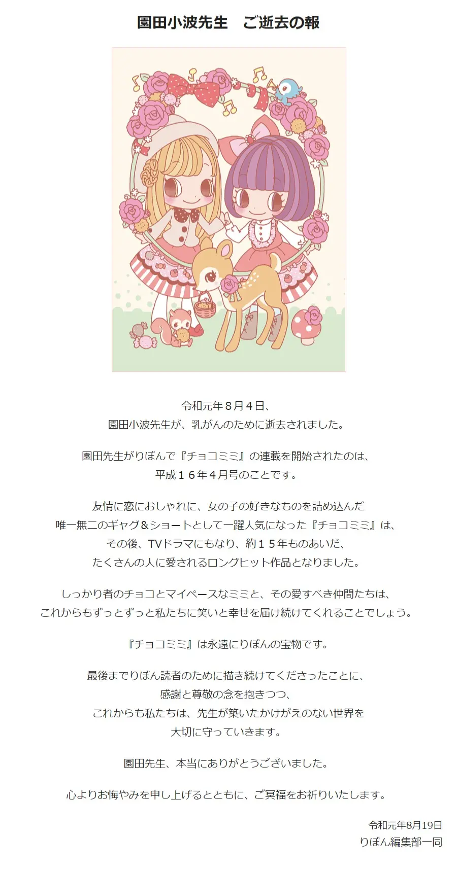 Anitama News190819 Bilibili专栏版 哔哩哔哩