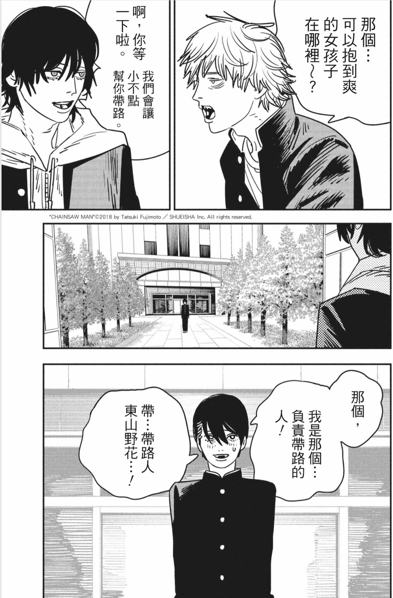 【电锯人2】漫画第43话 “天秤”