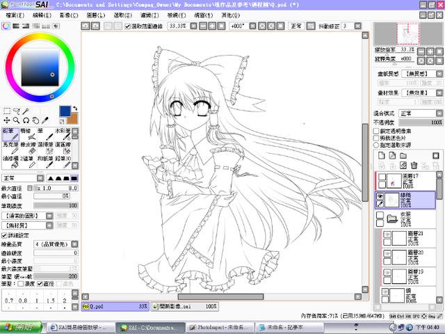 新手小白绘画基础教程:SAI基本功能详解