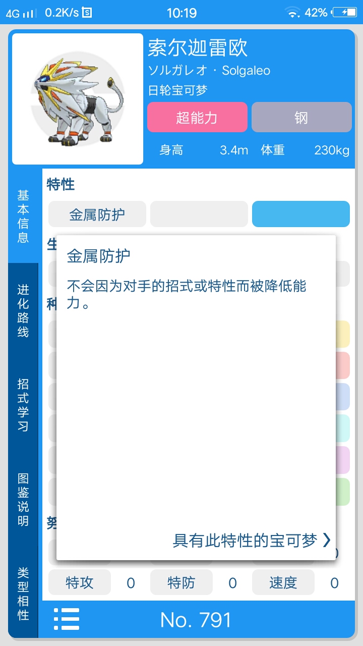 我的世界神奇宝贝索尔迦雷欧_索尔迦雷欧新形态_究极绿宝石4索尔迦雷欧配招