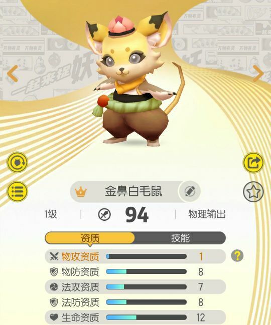 【一起来捉妖】最好抓的妖灵排行榜前十