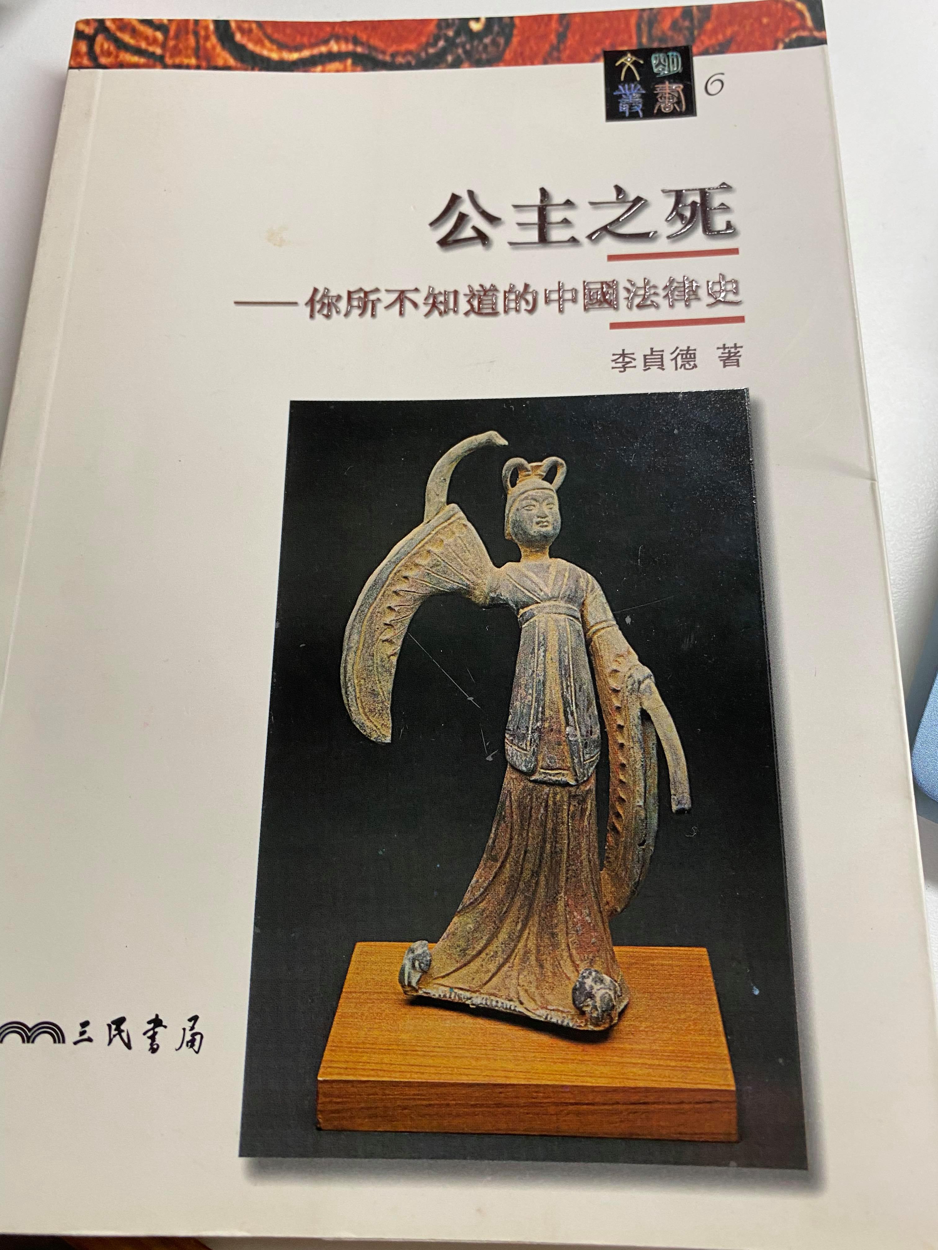 《公主之死:你所不知道的中國法律史》書評 - 哔哩哔哩