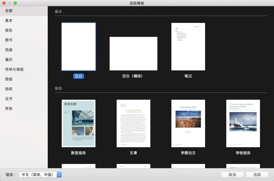 Pages让你的文稿投胎成高富帅 何大卫叔叔的mac学院第一弹 哔哩哔哩 Pages让你的文稿投胎成高富帅 何大卫叔叔的mac学院第一弹 哔哩哔哩