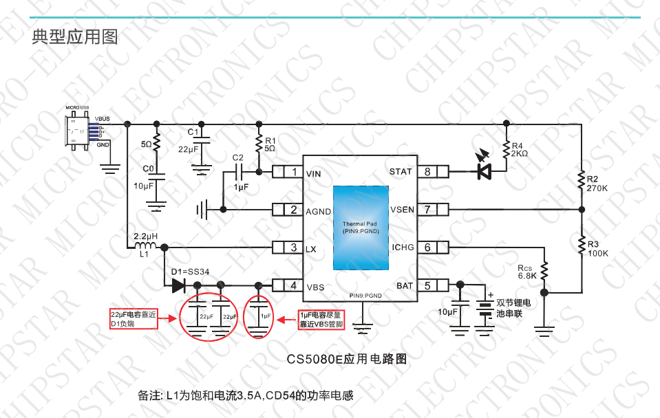 CS5080E 升压充电管理IC特点及应用 - 哔哩哔哩