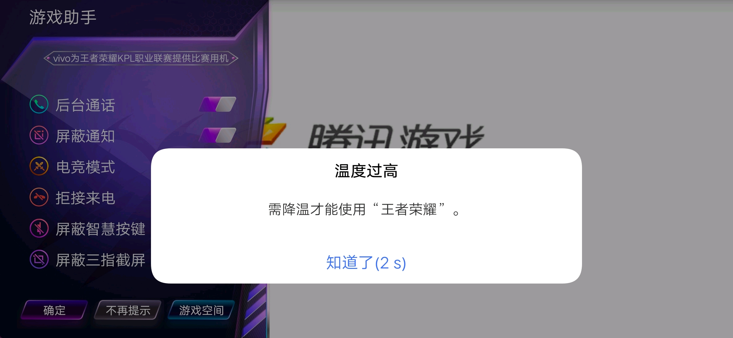 vivo手机不配作为王者荣耀比赛专用机,真的