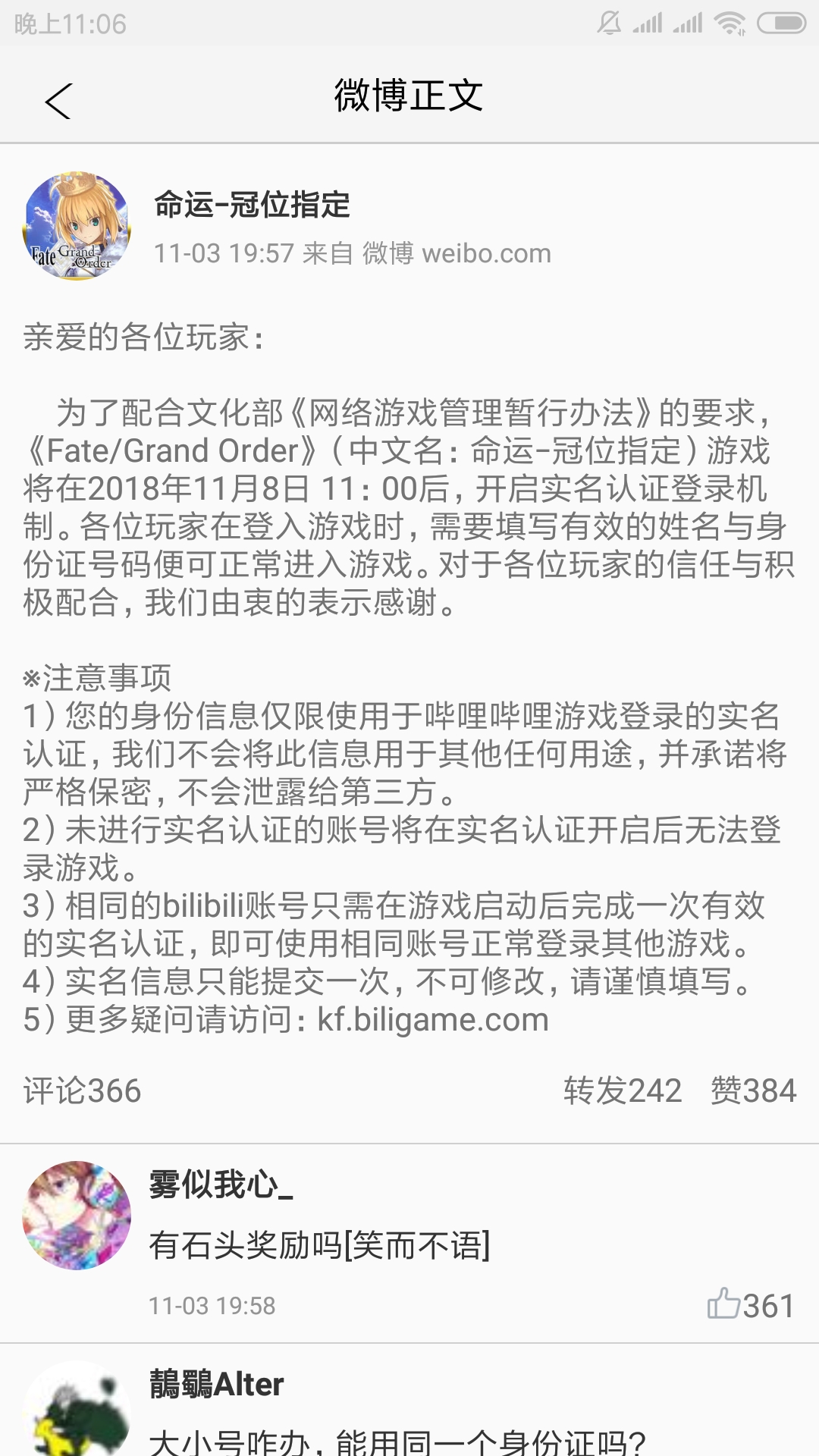 fgo石头号,今后从此灭绝?