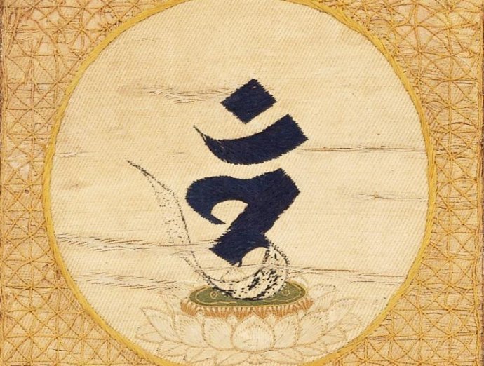 【奈良国立博物馆藏】十三世纪 17面刺绣三昧耶幡附锦幡