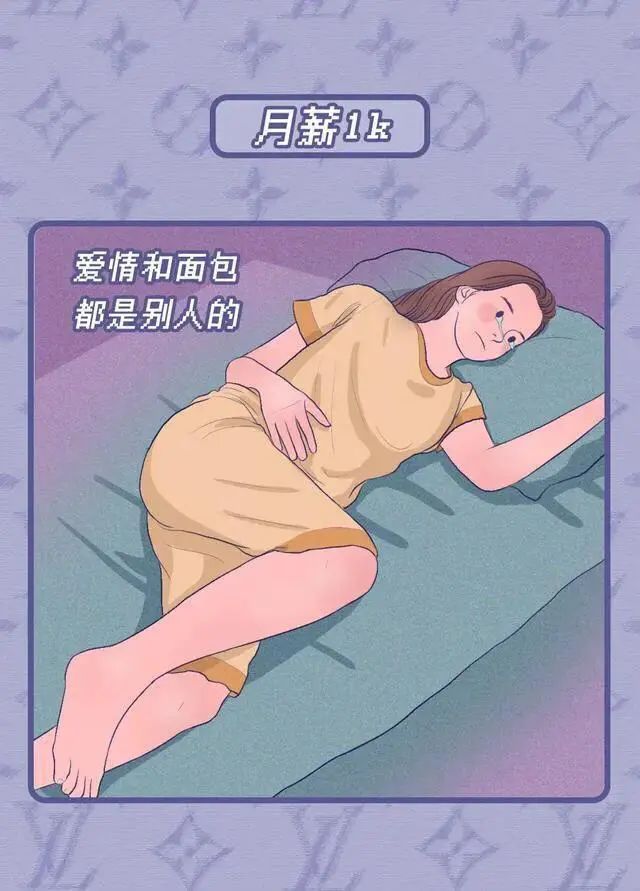 工资多少，决定了女人晚上都在想什么？