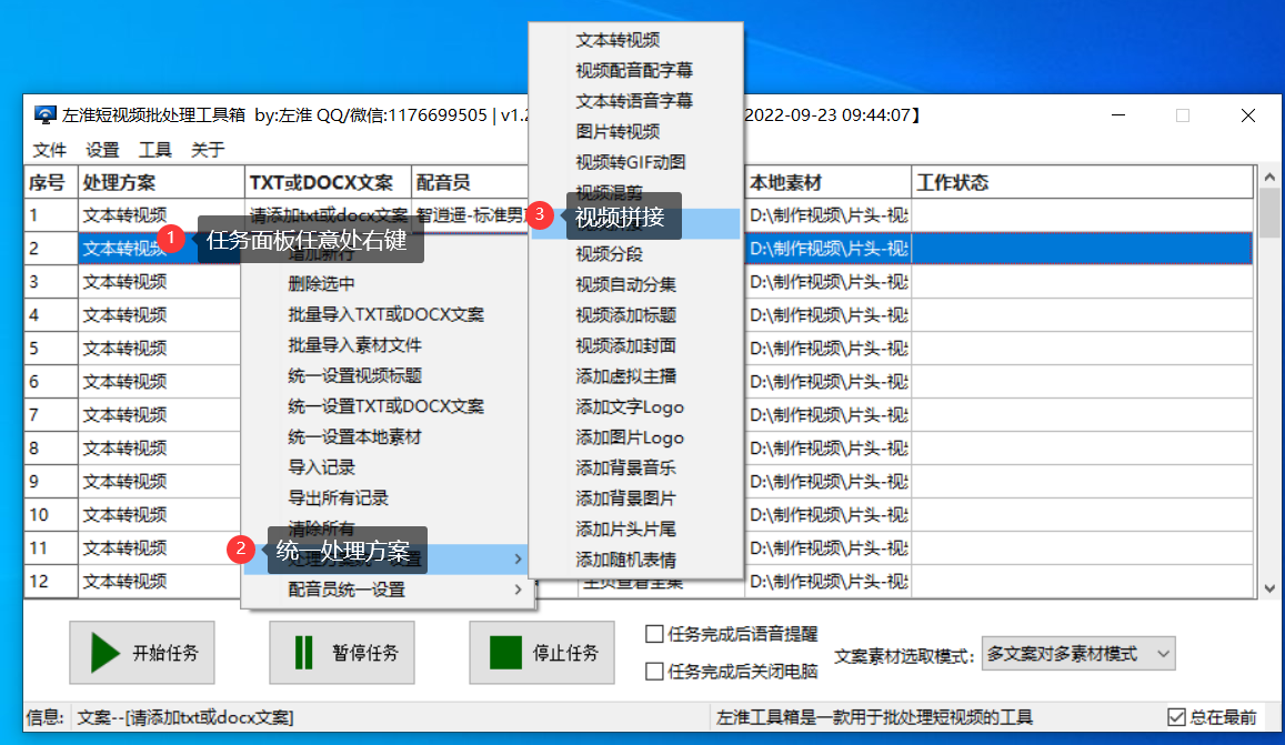 视频批量混剪