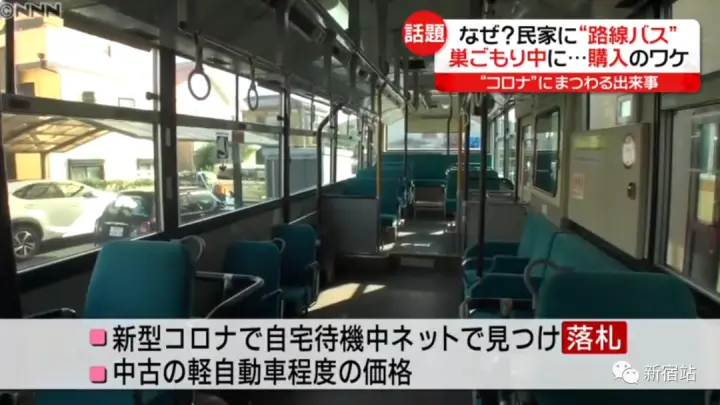 疫情期间 日本一小哥买了一辆公交车 哔哩哔哩