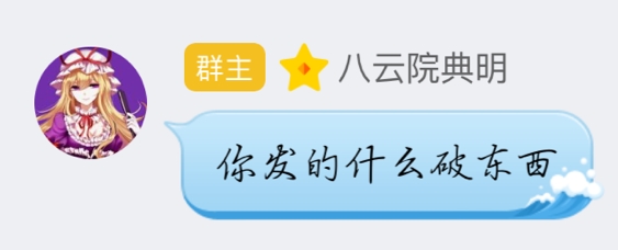 野兽先辈八云院典明说