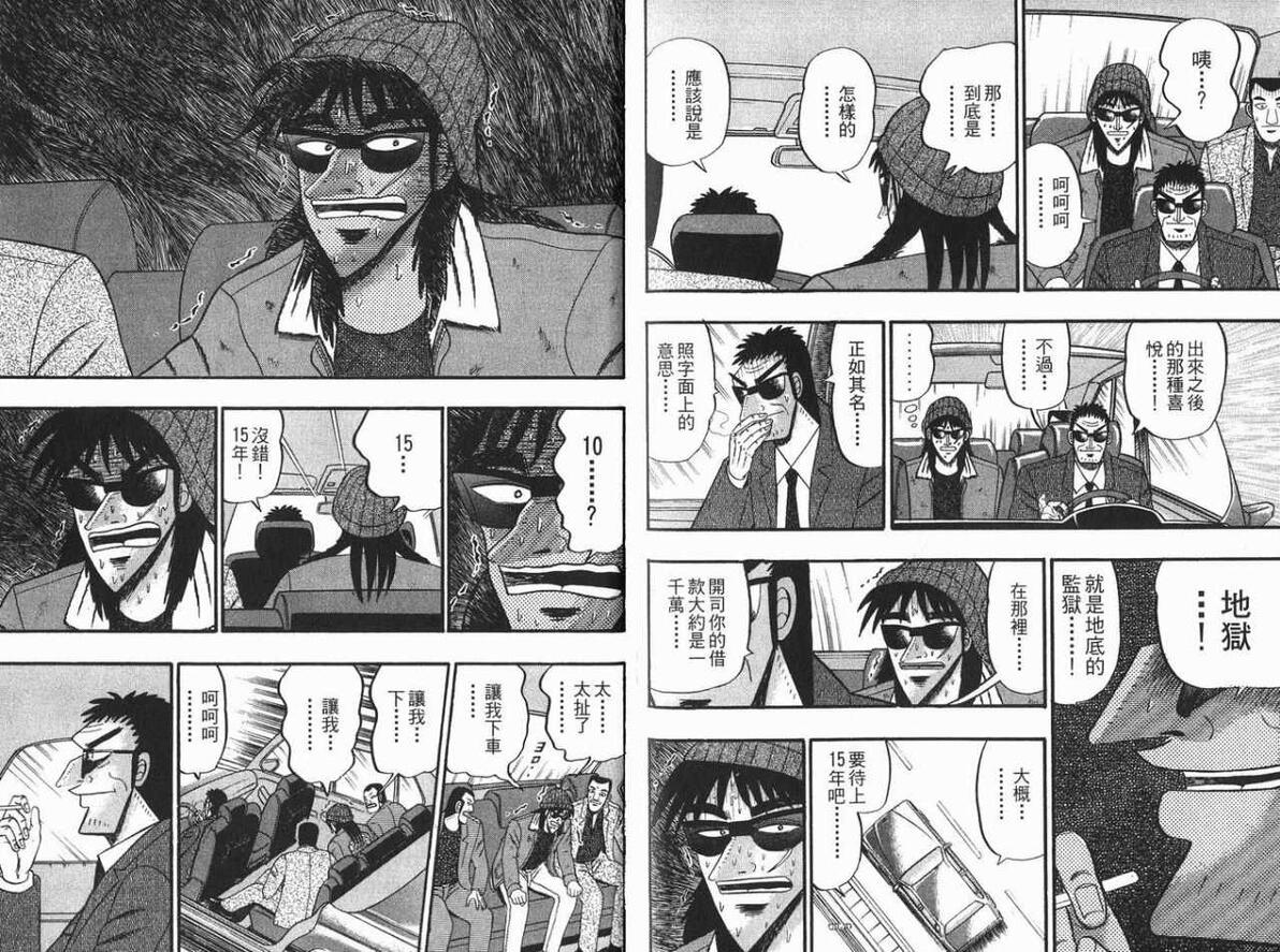 舍死忘生、最后一搏:伊藤开司,在绝望地狱里的奇迹救赎记(一) - 哔哩哔哩