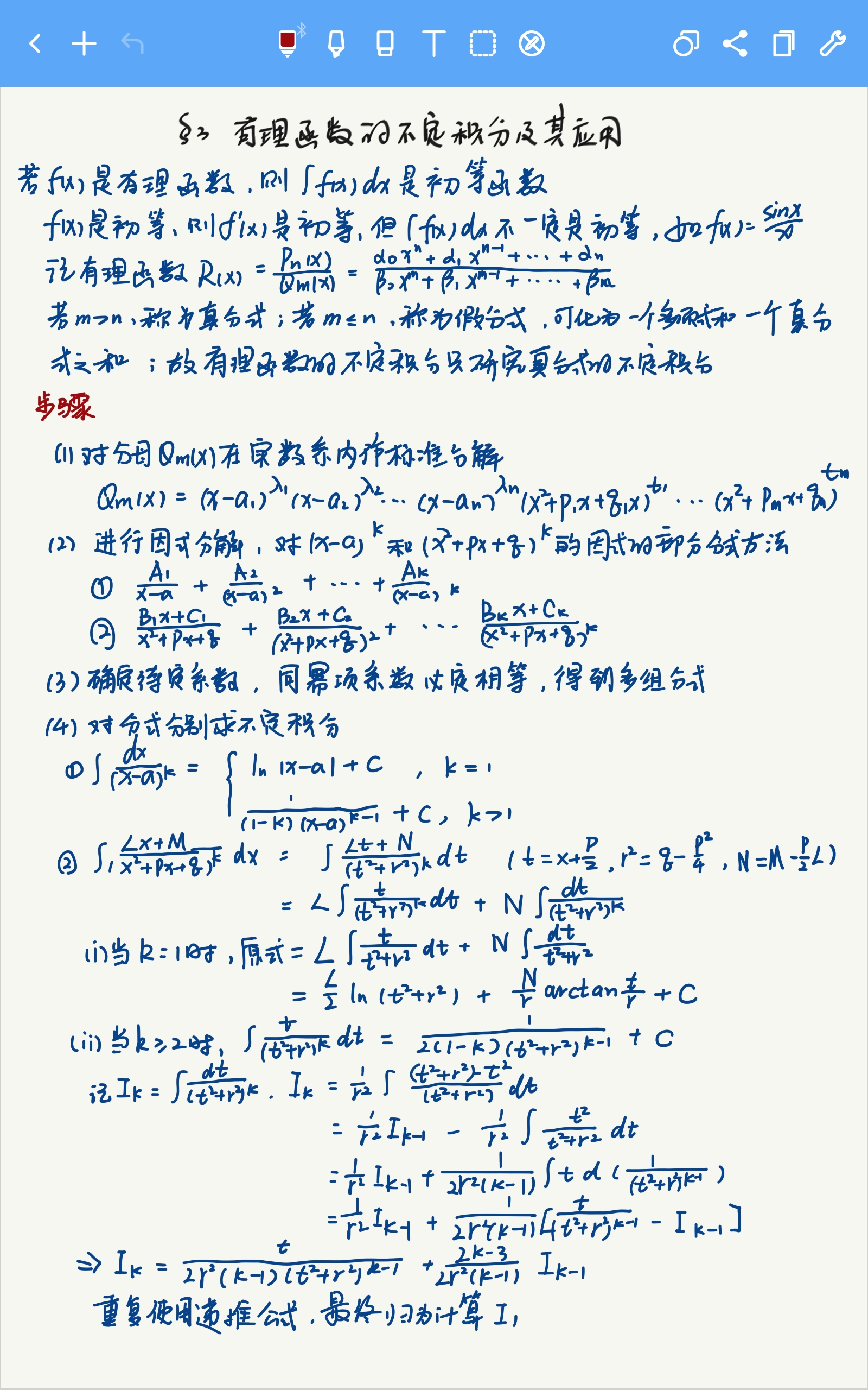 数学分析笔记—第六章—不定积分