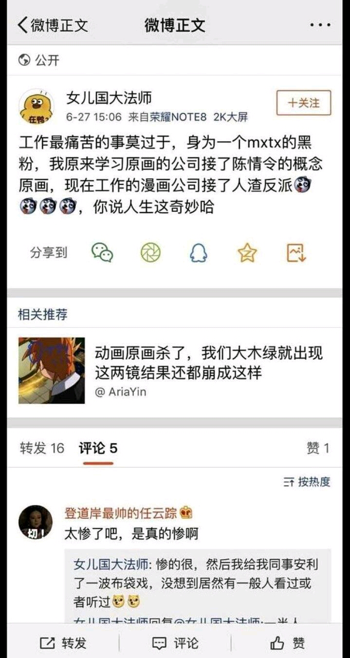 魔道祖师抄袭? 作者被抓? 主创另有其人?(个人