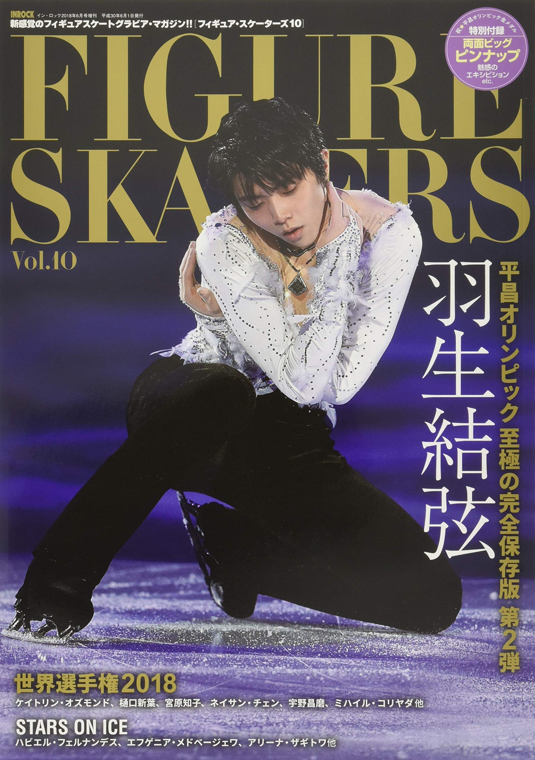 海外 正規品 羽生結弦 FIGURE SKATERS /羽生結弦（INROCK）11冊/他1冊