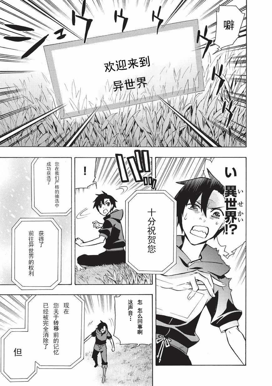 【黑之召唤士】漫画 第1话