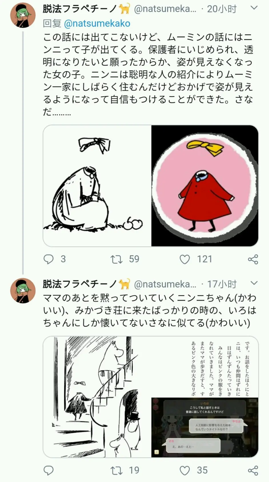 魔法纪录莎奈与moomin透明人对比 哔哩哔哩