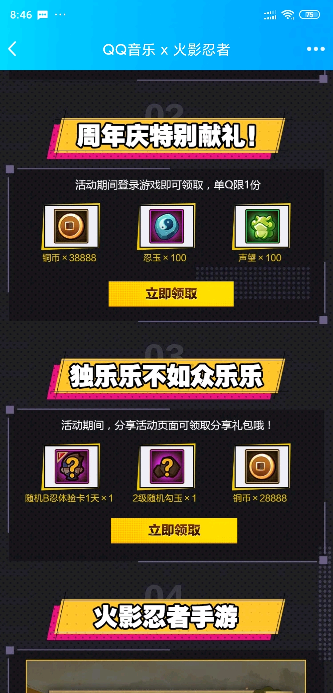 火影忍者格斗手游礼包兑换码(火影忍者格斗手游礼包兑换码在哪)
