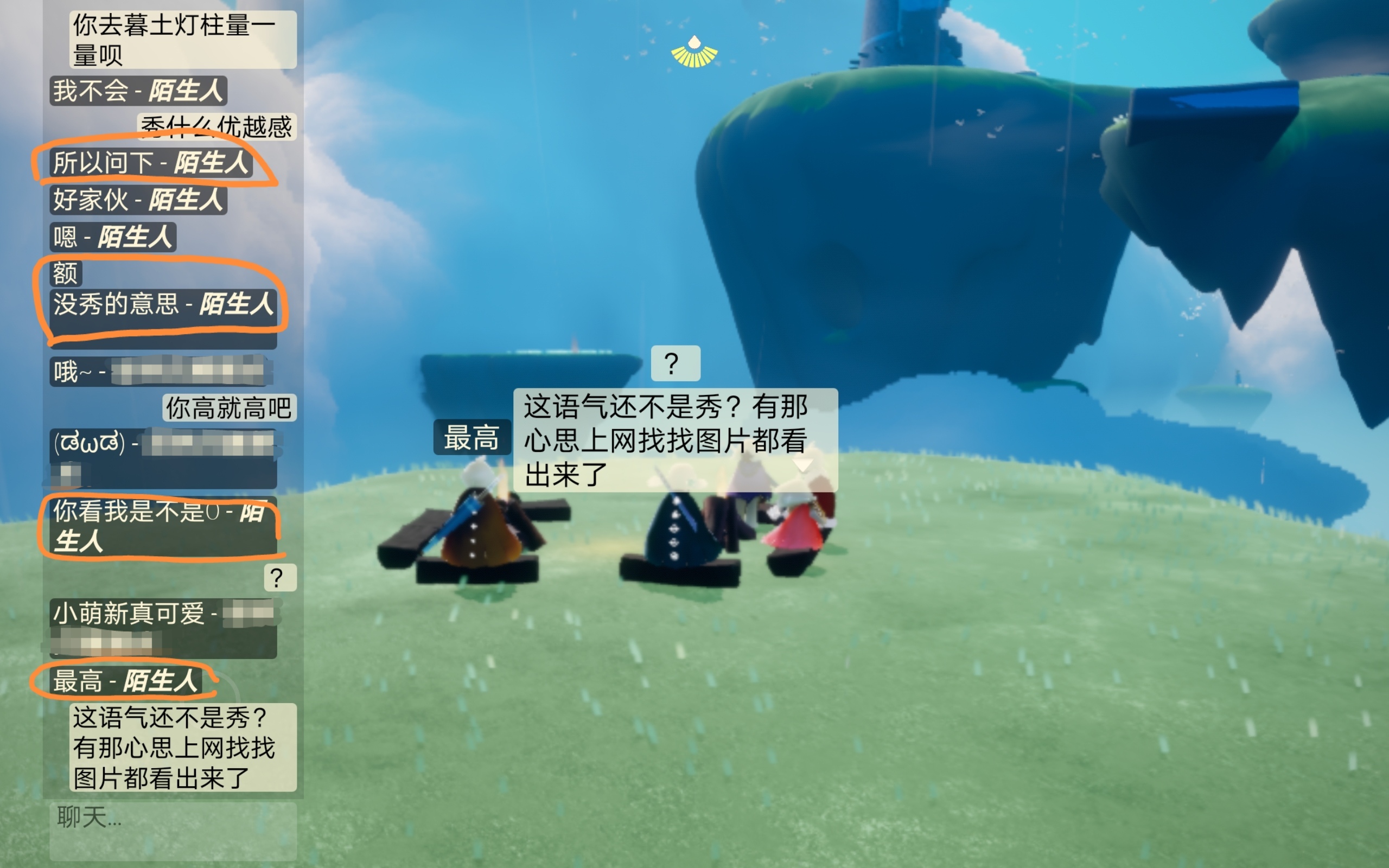 光遇里遇到的那些无语事儿