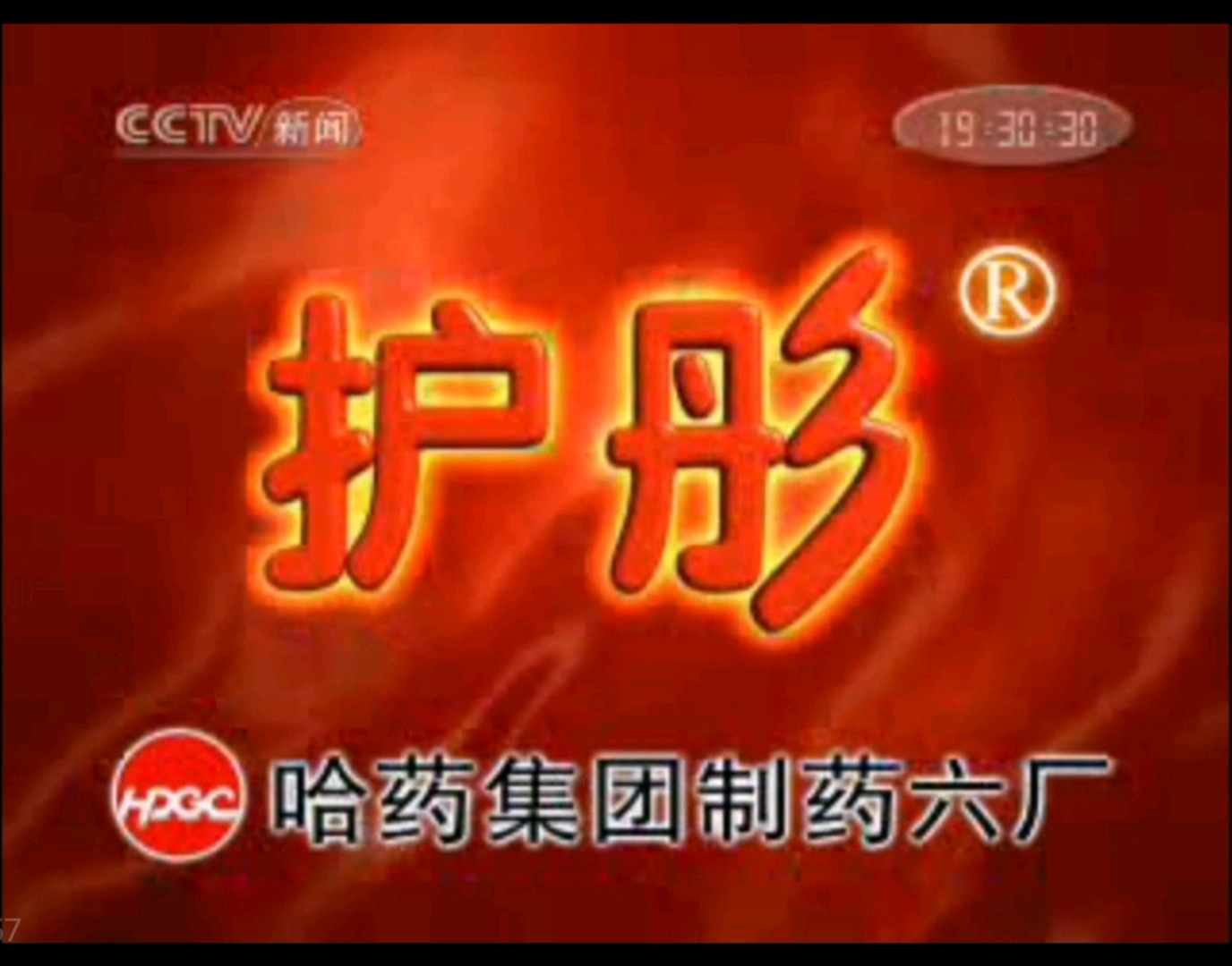 黑龙江卫视2008图片
