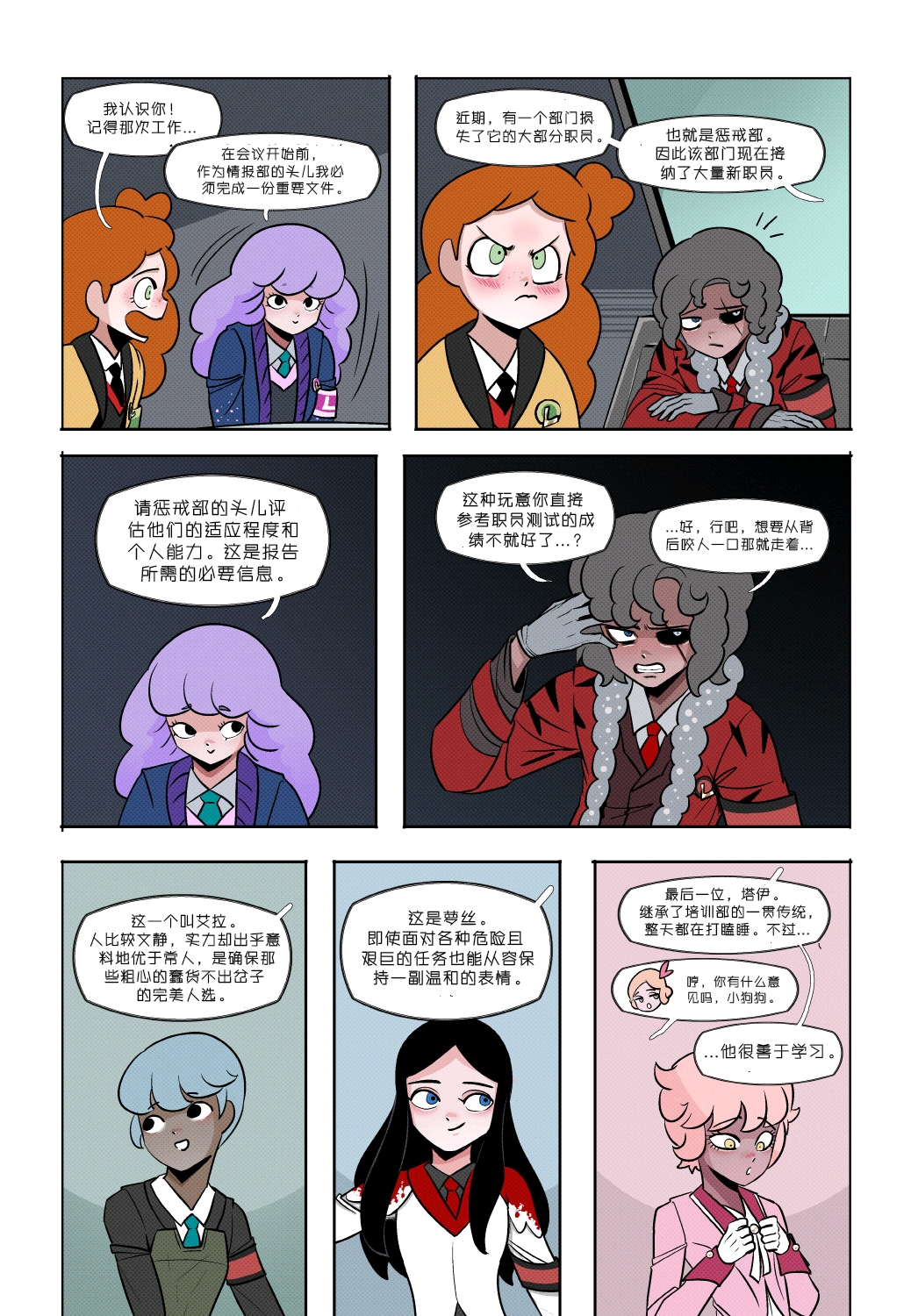 脑叶公司官方漫画wonderlab第八话