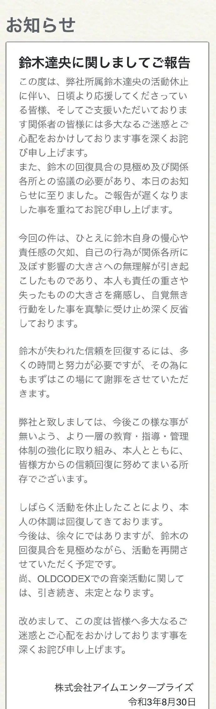 铃木达央谢罪道歉 为自己所做的蠢事感到后悔 深刻反省 并重新开始活动 哔哩哔哩
