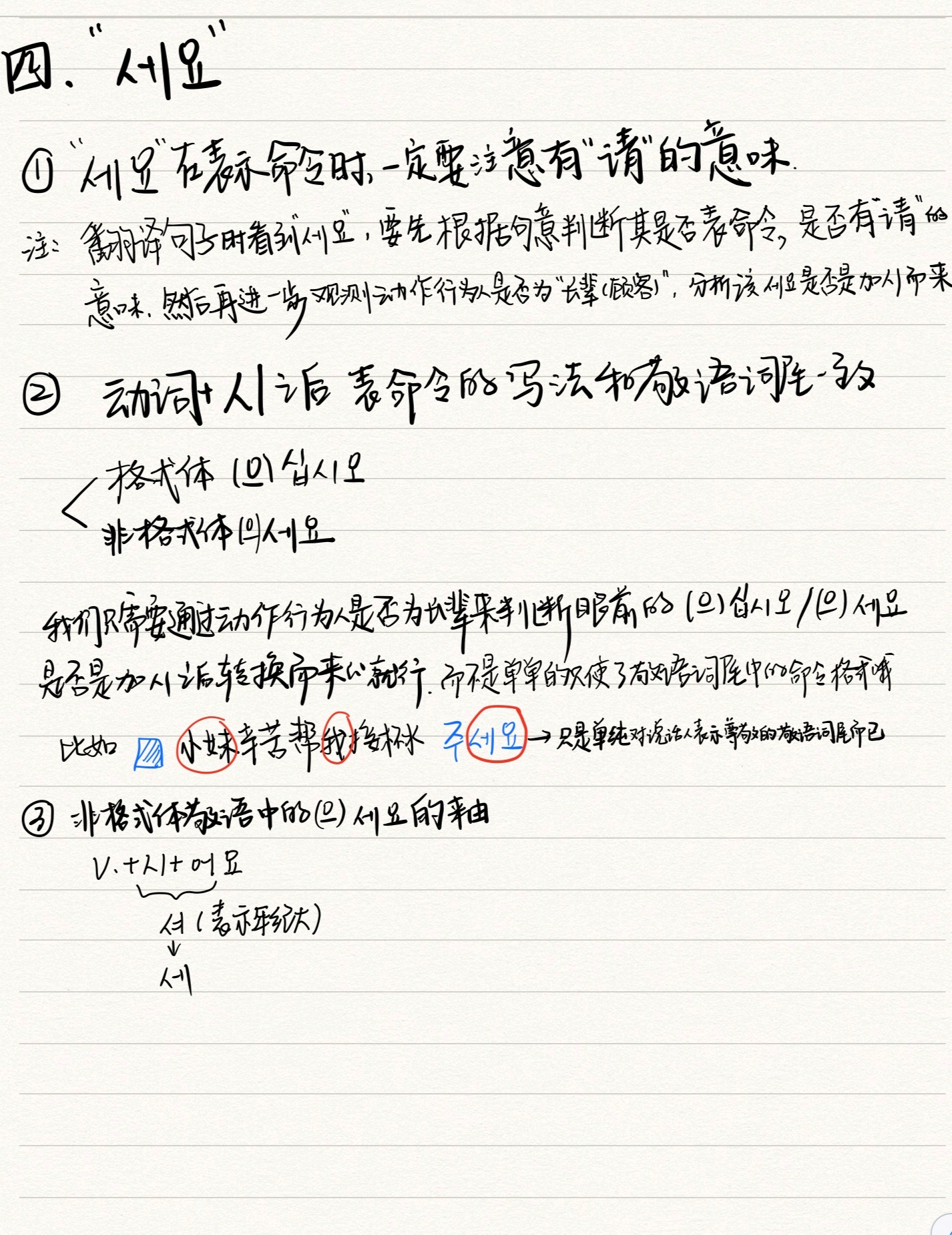 韩语敬语相关笔记(良心总结,配对视频讲解,一定