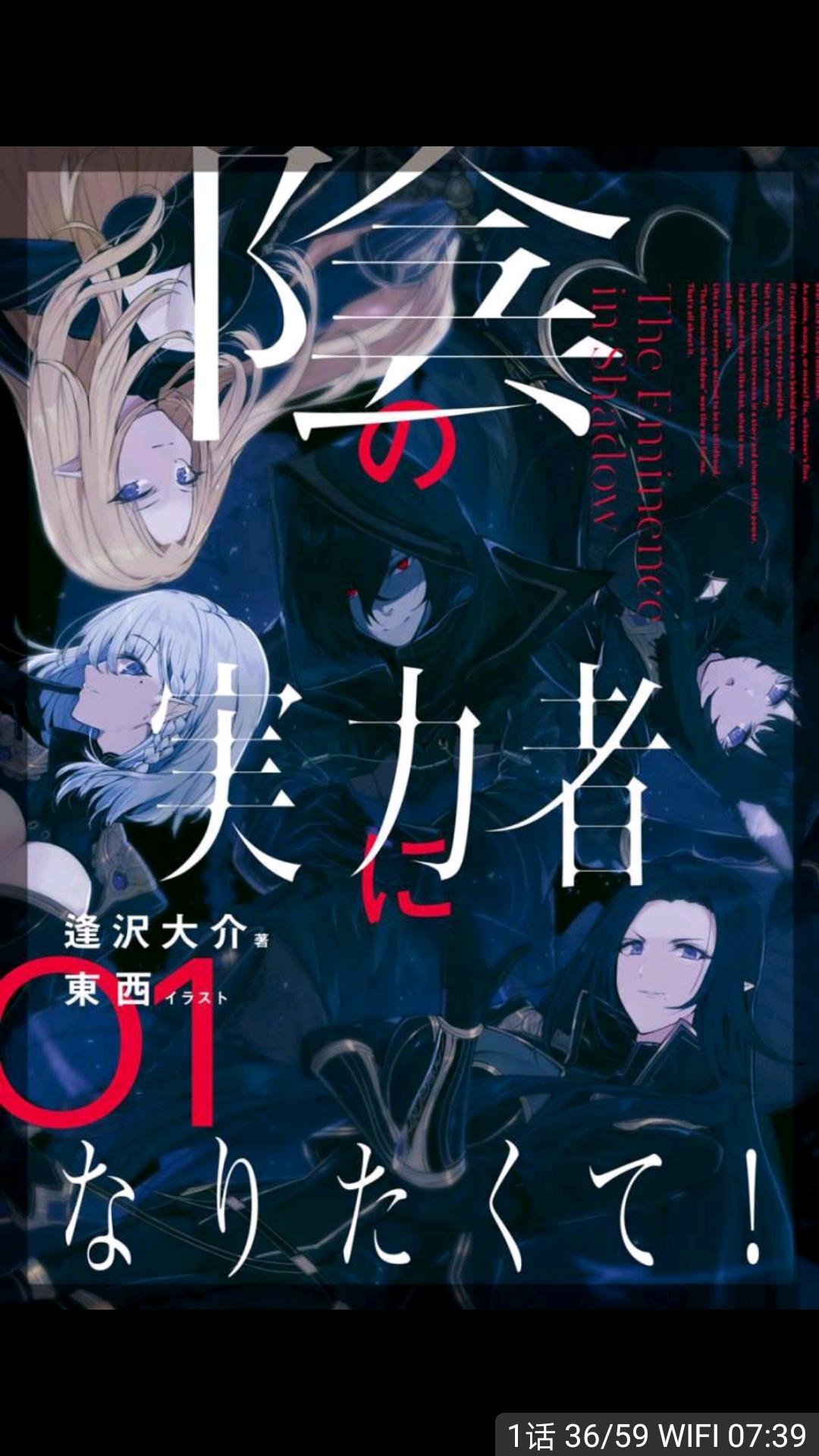 《想要成为影之实力者》